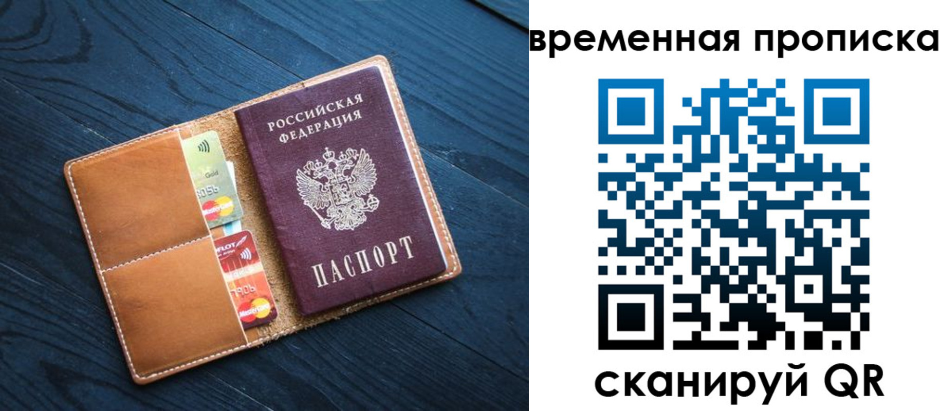 временная прописка в Медвежьегорске